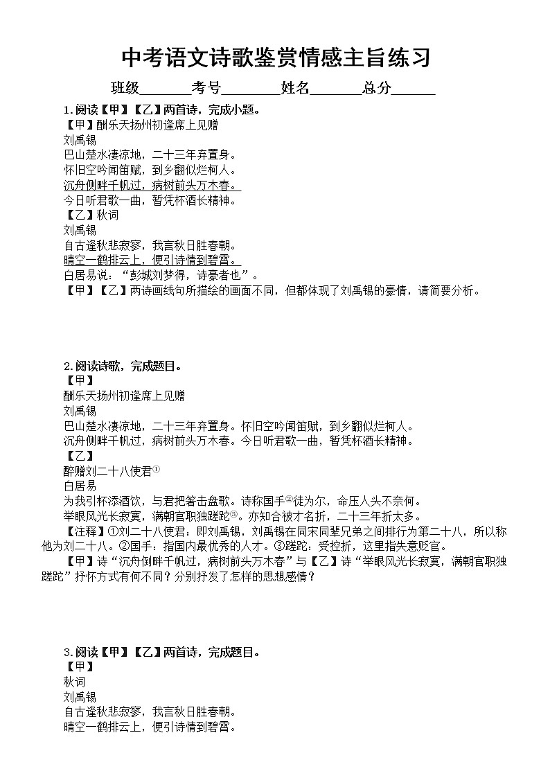 初中语文2023中考复习诗歌鉴赏情感主旨专项练习（附参考答案）第1页