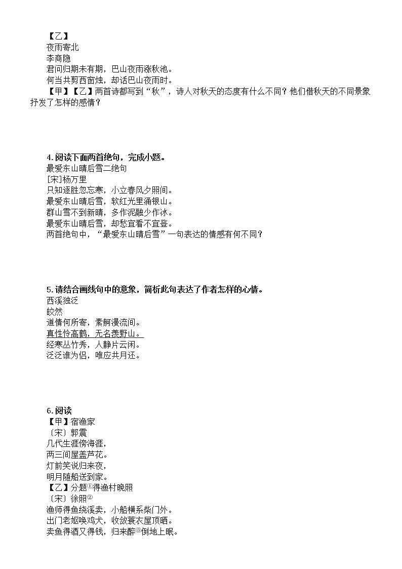 初中语文2023中考复习诗歌鉴赏情感主旨专项练习（附参考答案）第2页