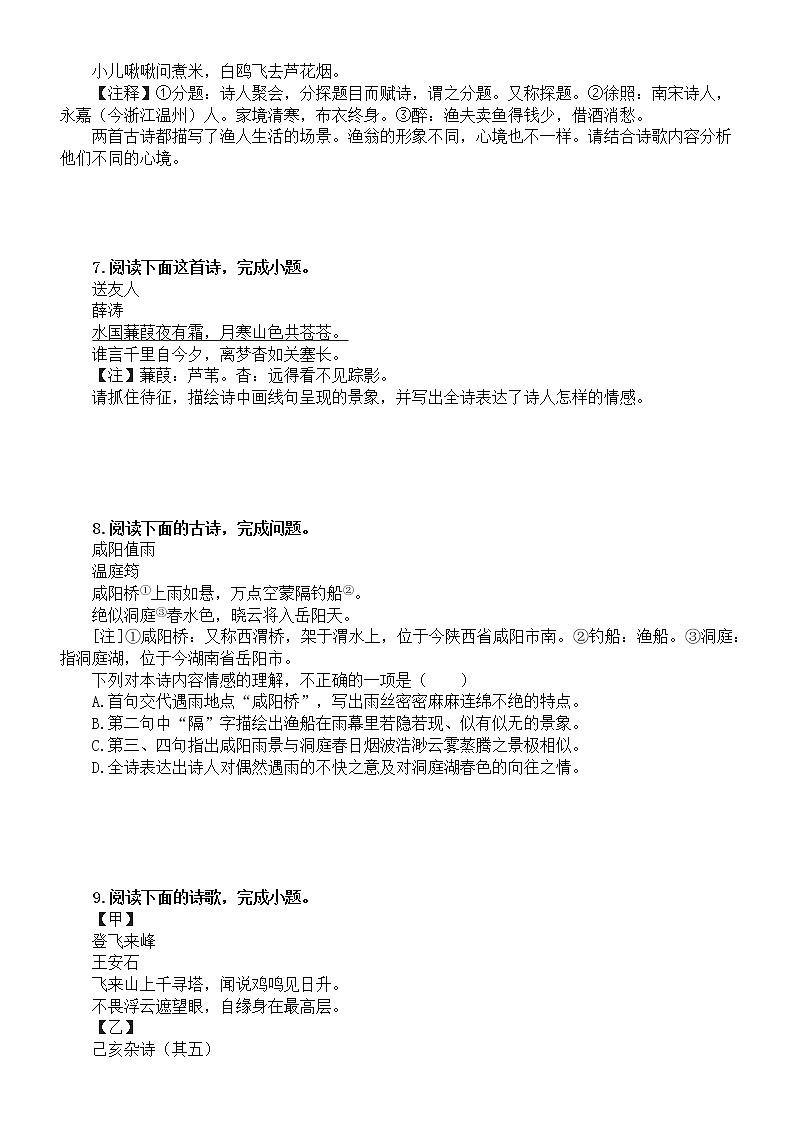 初中语文2023中考复习诗歌鉴赏情感主旨专项练习（附参考答案）第3页