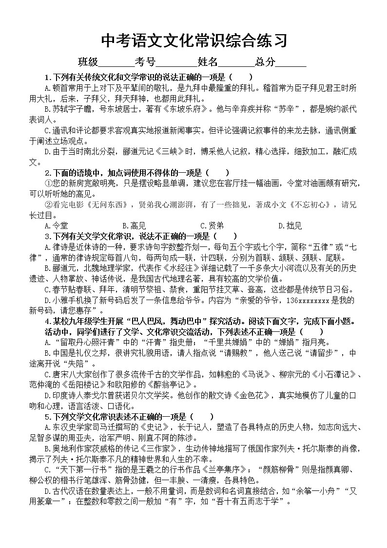 初中语文2023中考复习文化常识综合练习（附参考答案）01