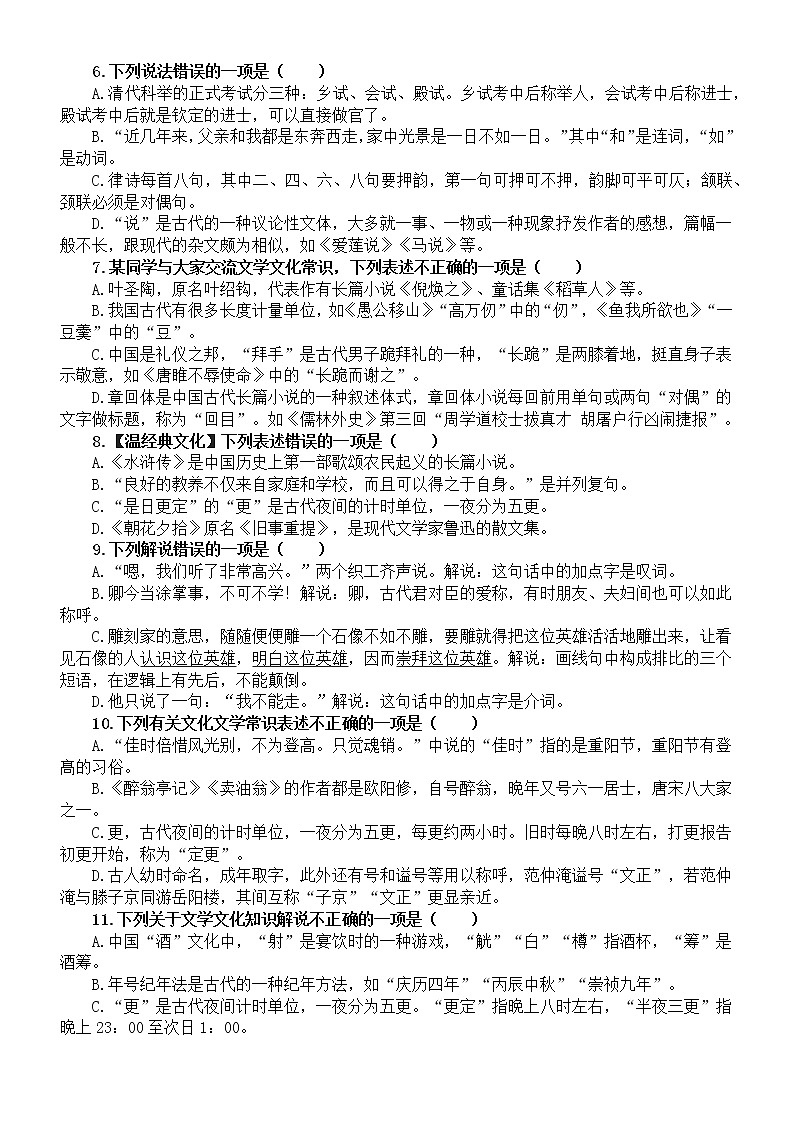 初中语文2023中考复习文化常识综合练习（附参考答案）02