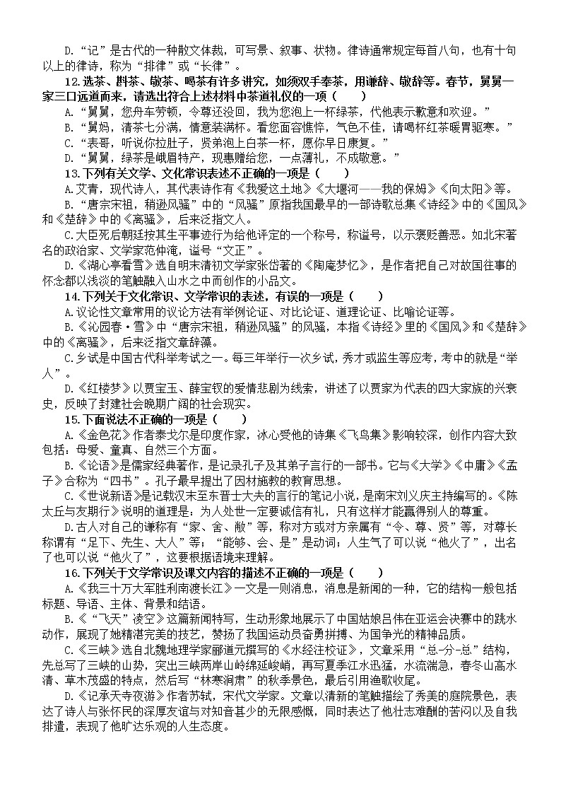 初中语文2023中考复习文化常识综合练习（附参考答案）03