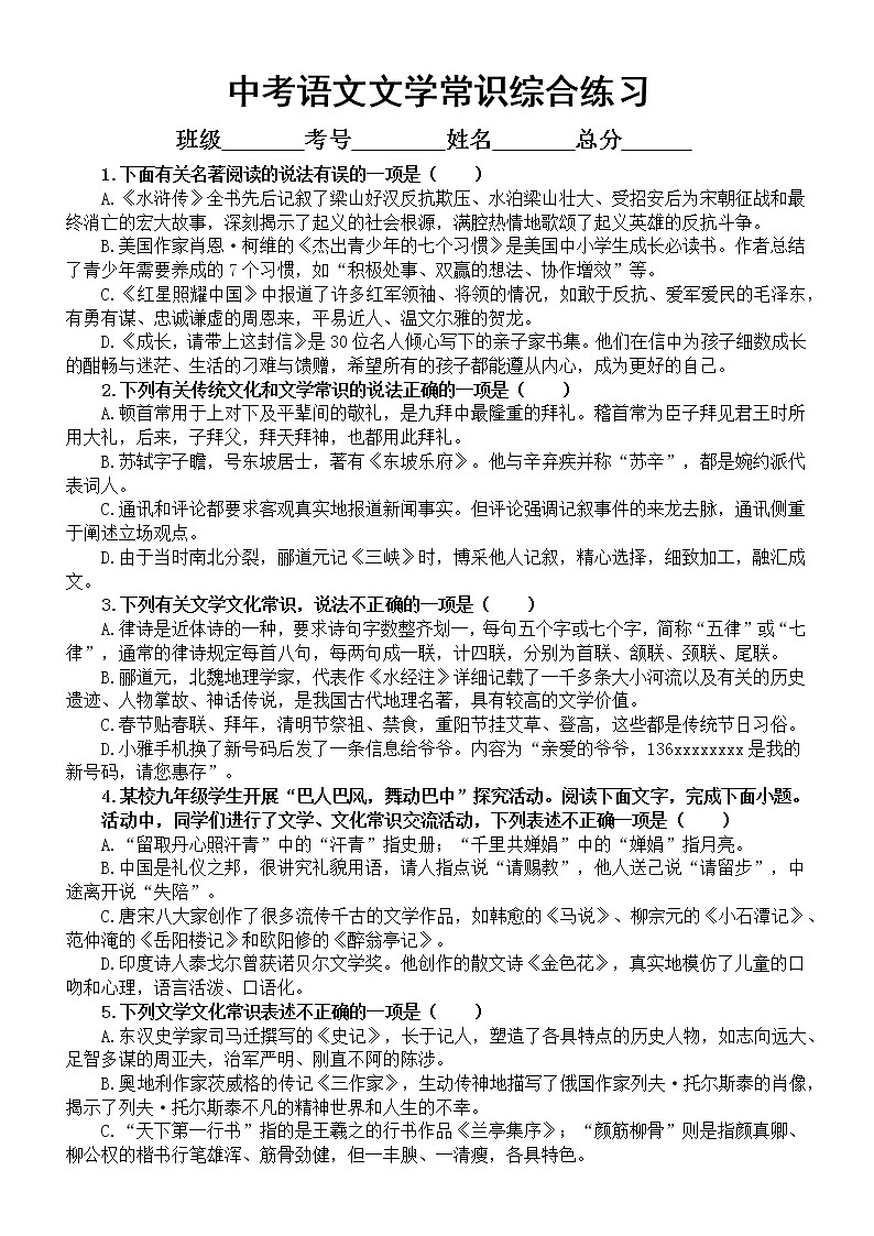 初中语文2023中考复习文学常识综合练习（附参考答案）01