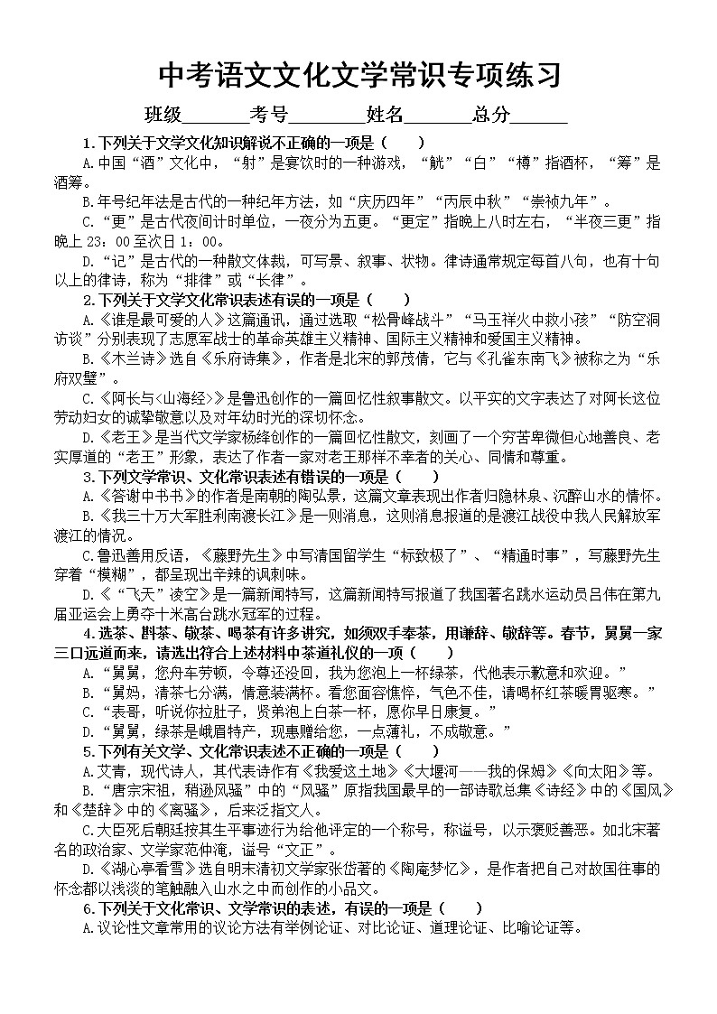 初中语文2023中考复习文化文学常识专项练习（附参考答案）01