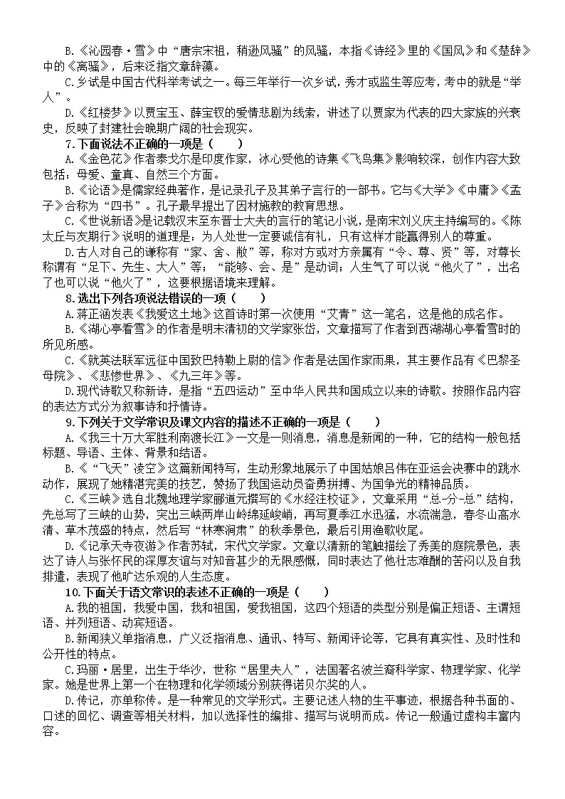 初中语文2023中考复习文化文学常识专项练习（附参考答案）02