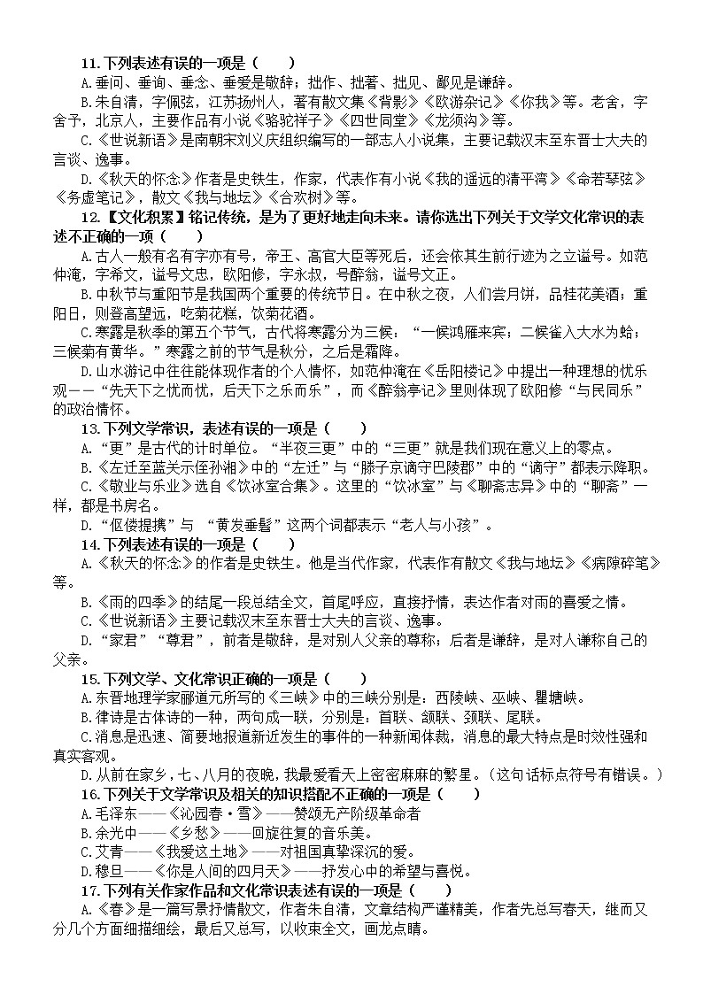初中语文2023中考复习文化文学常识专项练习（附参考答案）03