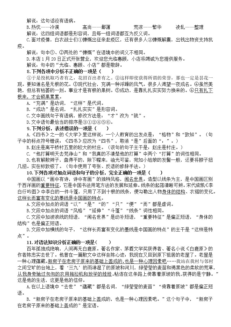 初中语文2023中考复习现代汉语实词专项练习（附参考答案）第2页