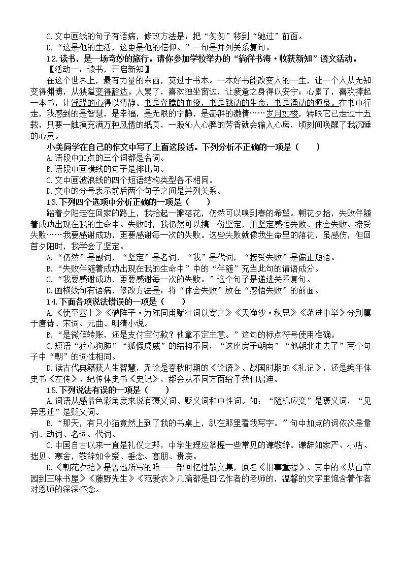 初中语文2023中考复习现代汉语实词专项练习（附参考答案）第3页