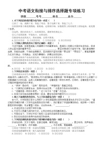 初中语文2023中考复习衔接与排序选择题专项练习（附参考答案）