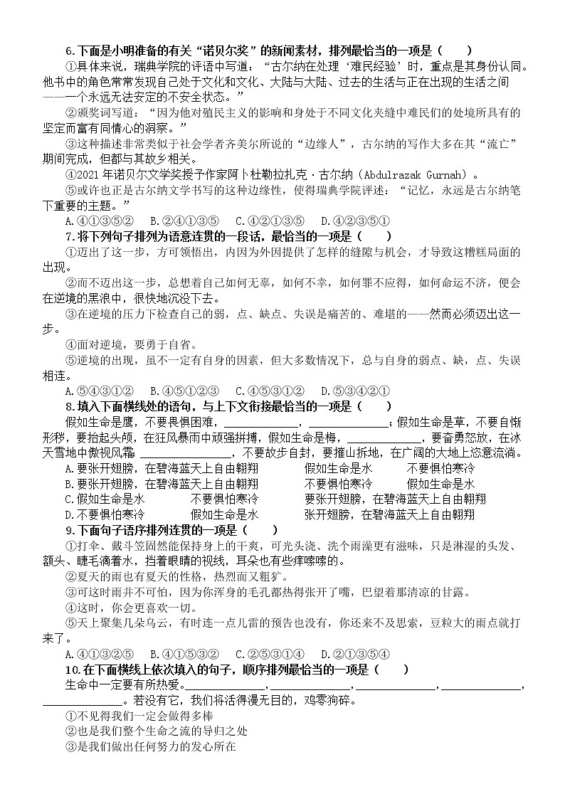 初中语文2023中考复习衔接与排序选择题专项练习（附参考答案）02