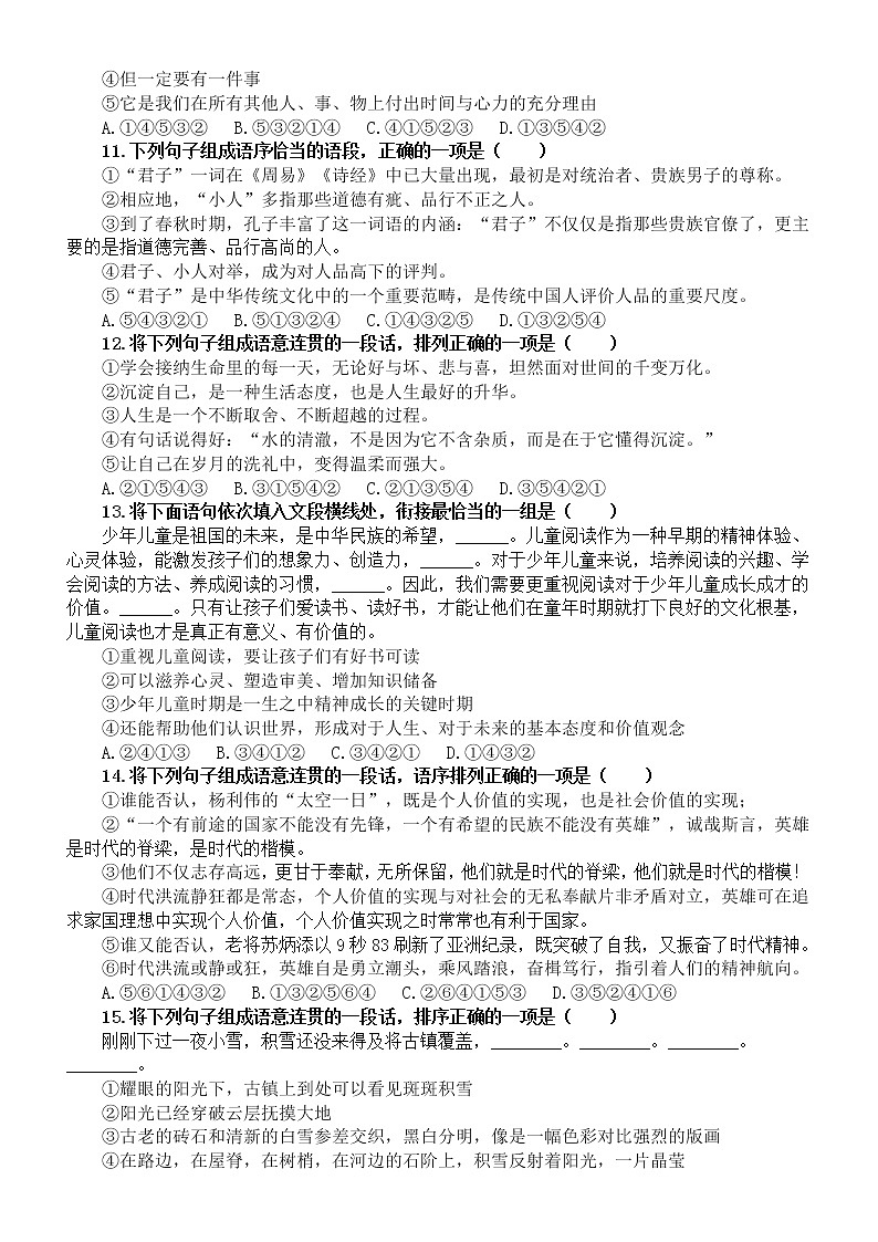 初中语文2023中考复习衔接与排序选择题专项练习（附参考答案）03