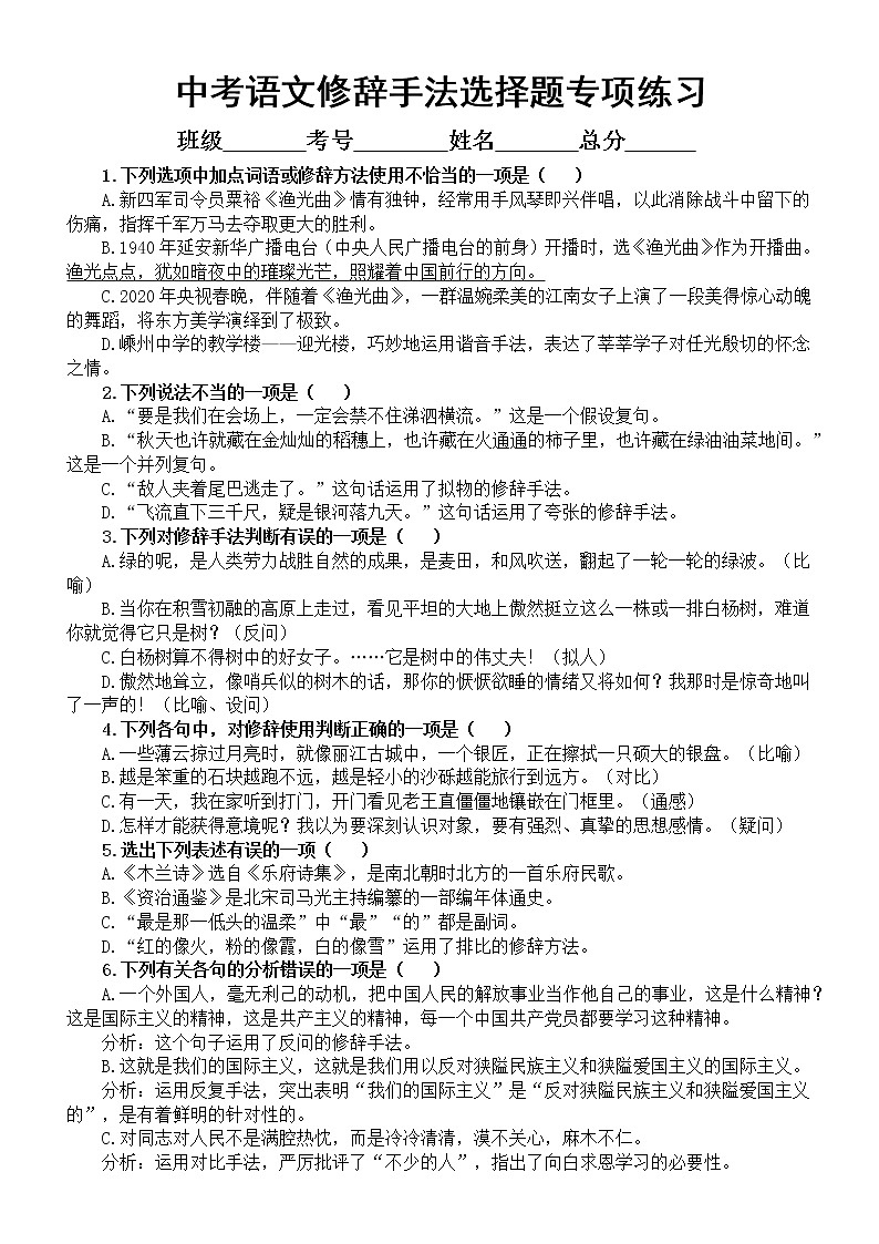 初中语文2023中考复习修辞手法选择题专项练习（附参考答案）01