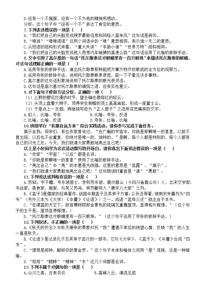 初中语文2023中考复习修辞手法选择题专项练习（附参考答案）02