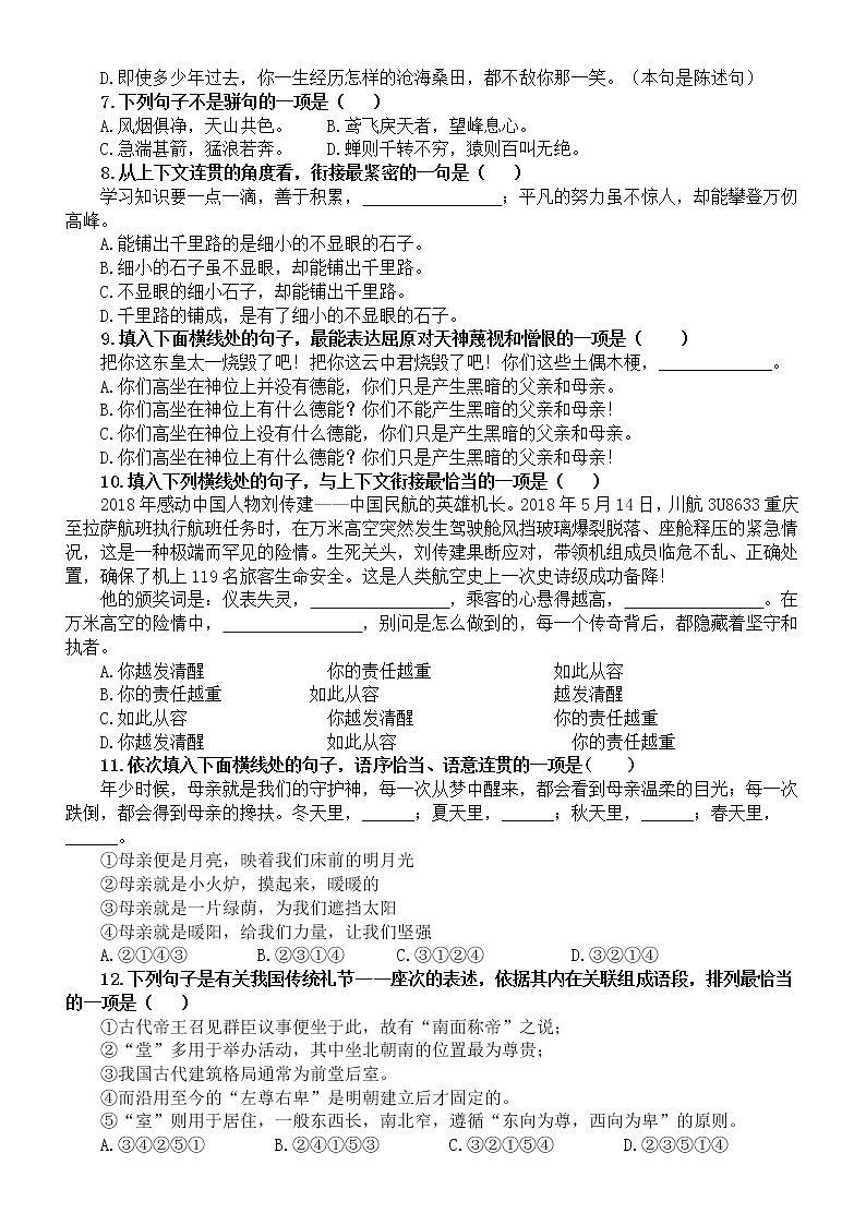 初中语文2023中考复习选用句式选择题专项练习（附参考答案）第2页