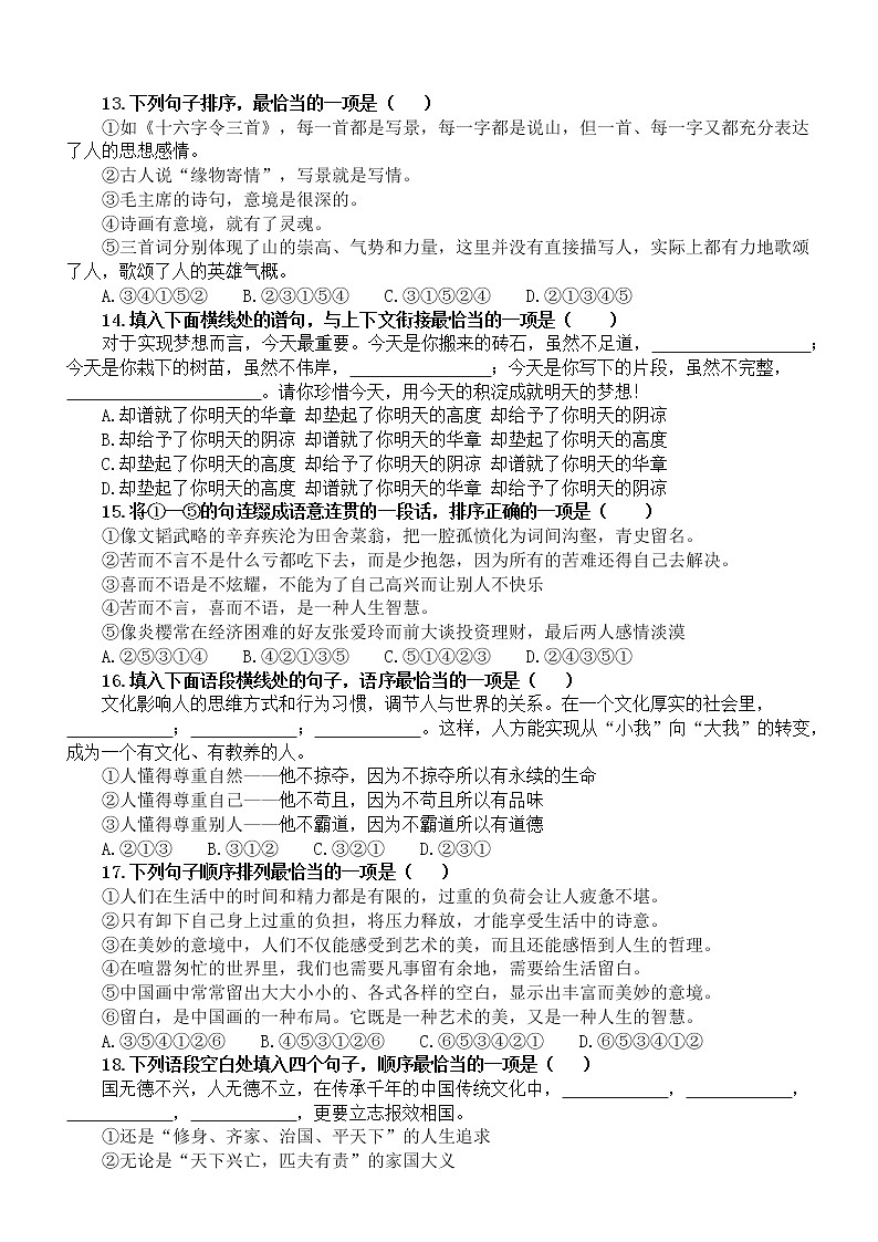 初中语文2023中考复习选用句式选择题专项练习（附参考答案）第3页