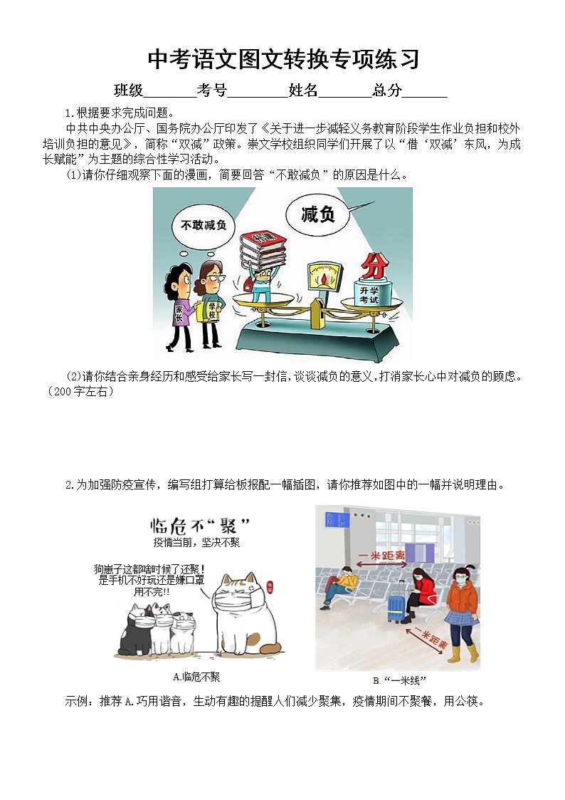 初中语文2023中考复习语言表达图文转换专项练习（附参考答案）第1页