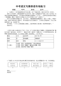 初中语文2023中考复习语言表达推荐语专项练习（附参考答案）