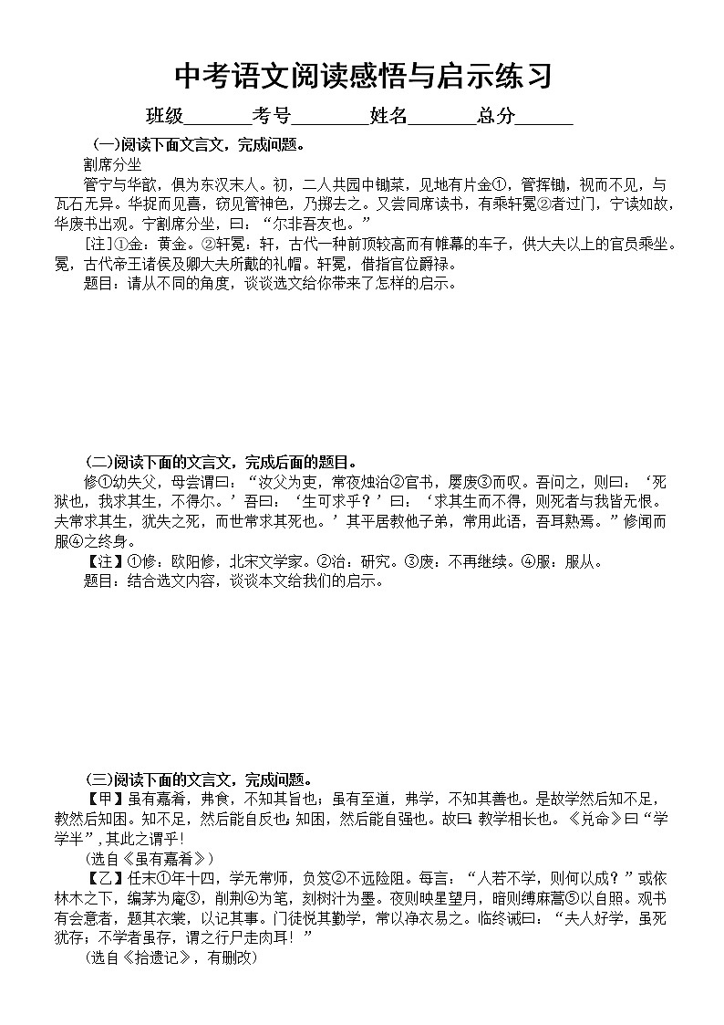 初中语文2023中考复习阅读感悟与启示专项练习（附参考答案）第1页