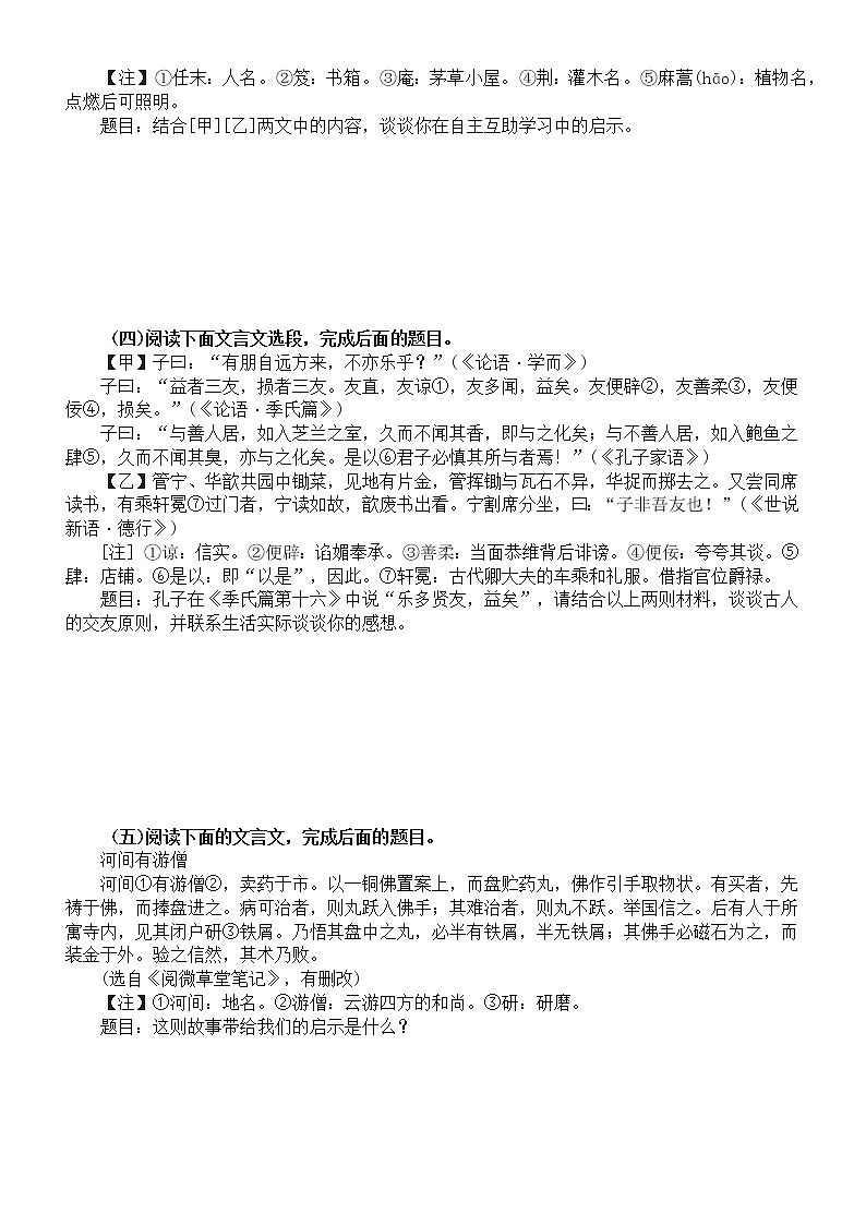 初中语文2023中考复习阅读感悟与启示专项练习（附参考答案）第2页