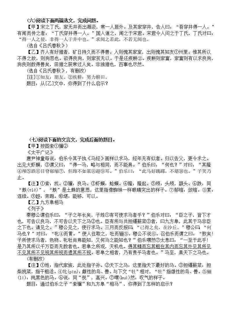 初中语文2023中考复习阅读感悟与启示专项练习（附参考答案）第3页