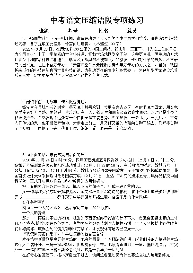 初中语文2023中考复习语言表达压缩语段专项练习（附参考答案）第1页