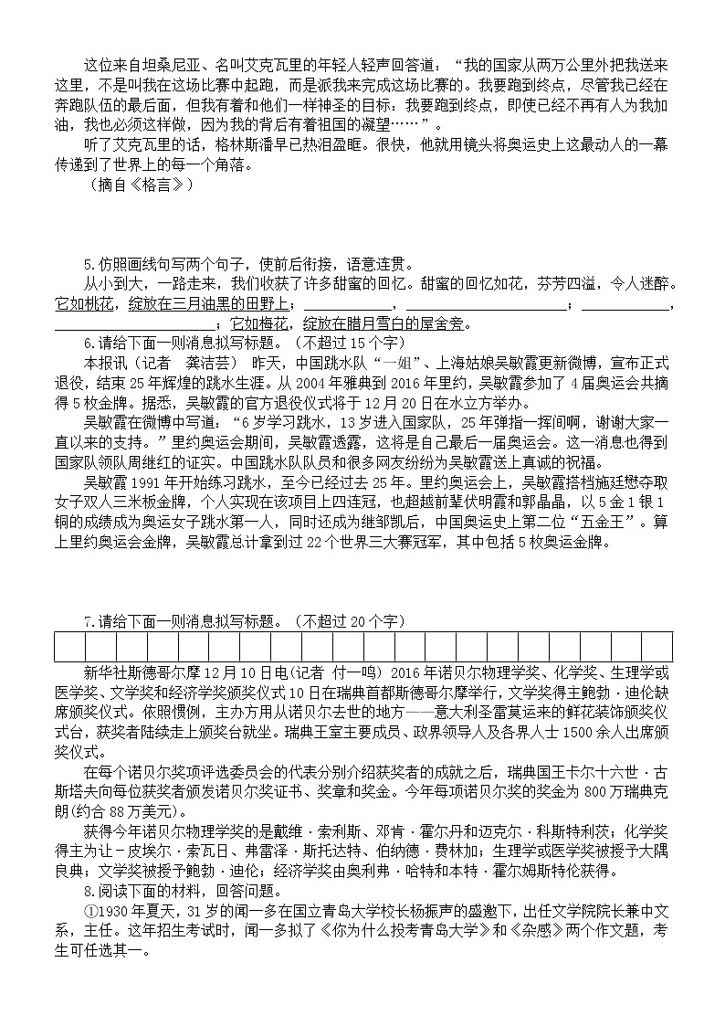 初中语文2023中考复习语言表达压缩语段专项练习（附参考答案）第2页