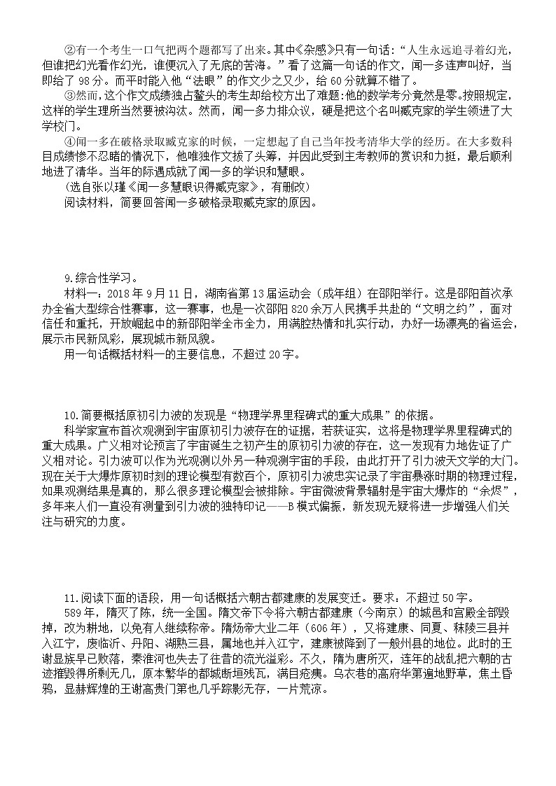 初中语文2023中考复习语言表达压缩语段专项练习（附参考答案）第3页