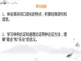 第7课《敬业与乐业》课件2022-2023学年部编版语文九年级上册