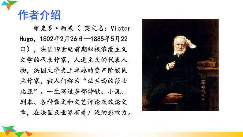 第8课《就英法联军远征中国致巴特勒上尉的信》课件2022-2023学年部编版语文九年级上册第3页