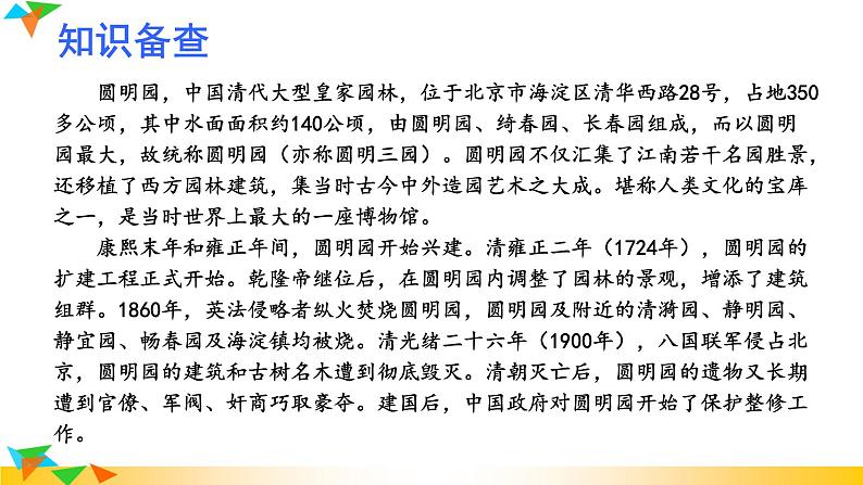 第8课《就英法联军远征中国致巴特勒上尉的信》课件2022-2023学年部编版语文九年级上册第4页