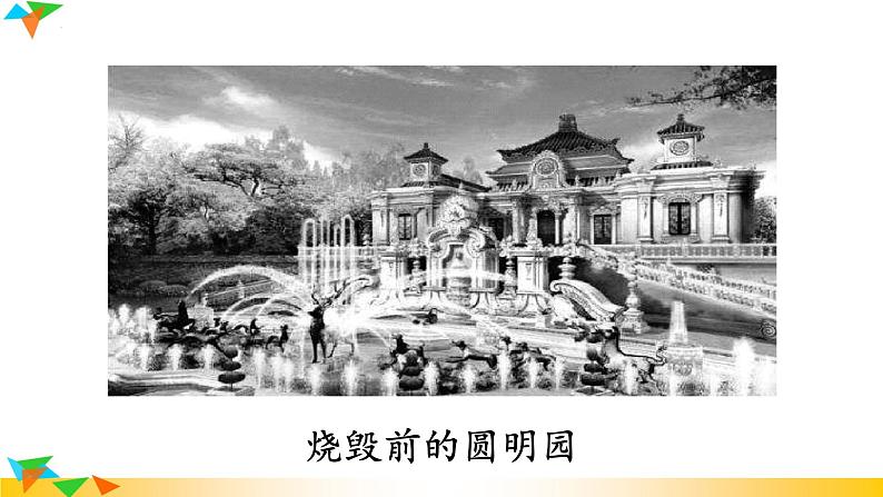 第8课《就英法联军远征中国致巴特勒上尉的信》课件2022-2023学年部编版语文九年级上册第5页