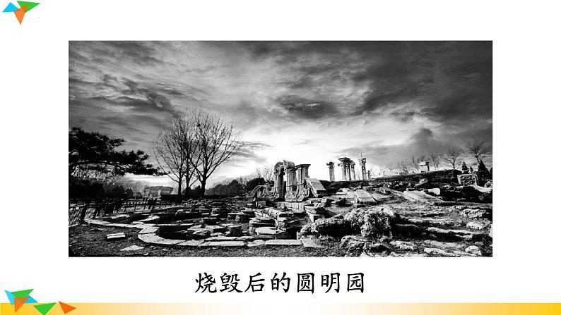 第8课《就英法联军远征中国致巴特勒上尉的信》课件2022-2023学年部编版语文九年级上册第6页