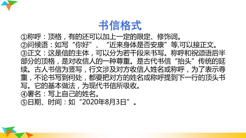 第8课《就英法联军远征中国致巴特勒上尉的信》课件2022-2023学年部编版语文九年级上册第7页