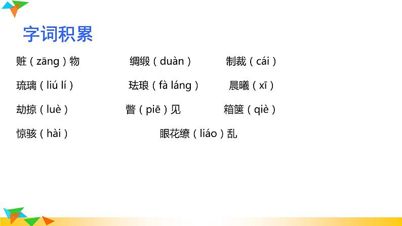 第8课《就英法联军远征中国致巴特勒上尉的信》课件2022-2023学年部编版语文九年级上册第8页