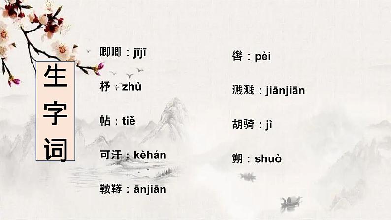 第9课《木兰诗》课件2022-2023学年部编版语文七年级下册第3页