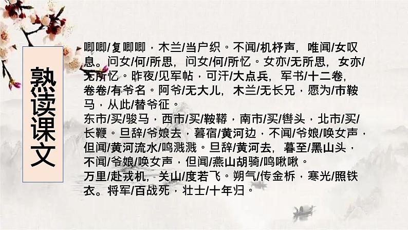 第9课《木兰诗》课件2022-2023学年部编版语文七年级下册第4页
