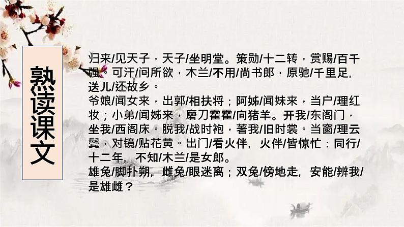 第9课《木兰诗》课件2022-2023学年部编版语文七年级下册第5页