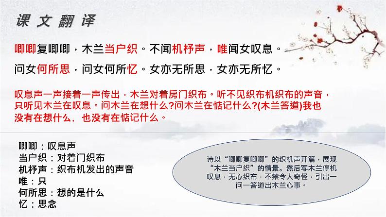 第9课《木兰诗》课件2022-2023学年部编版语文七年级下册第6页