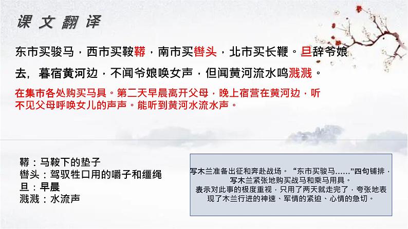 第9课《木兰诗》课件2022-2023学年部编版语文七年级下册第8页