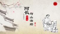 初中语文10 阿长与《山海经》课文ppt课件