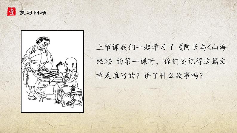 第10课 阿长与《山海经》课件2022-2023学年部编版语文七年级下册第5页