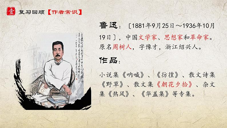 第10课 阿长与《山海经》课件2022-2023学年部编版语文七年级下册第6页