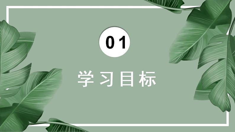 第10课《再塑生命的人》课件2022-2023学年部编版语文七年级上册03
