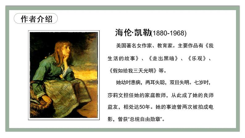 第10课《再塑生命的人》课件2022-2023学年部编版语文七年级上册04