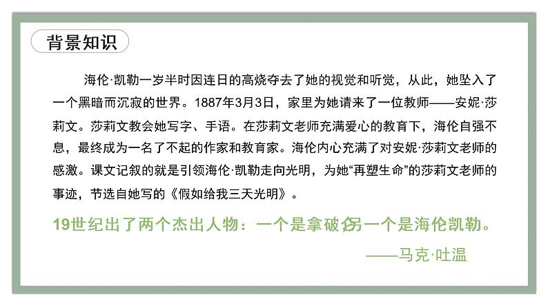 第10课《再塑生命的人》课件2022-2023学年部编版语文七年级上册05