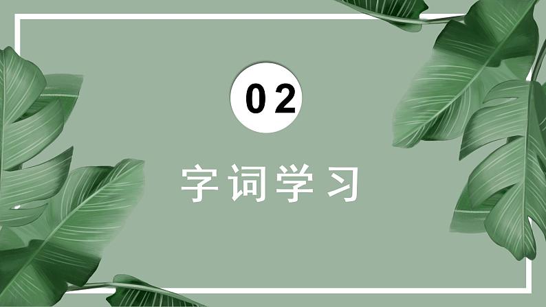 第10课《再塑生命的人》课件2022-2023学年部编版语文七年级上册06