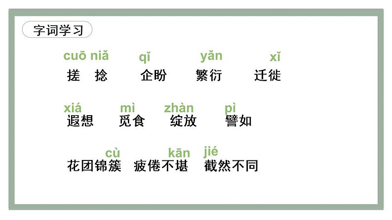 第10课《再塑生命的人》课件2022-2023学年部编版语文七年级上册07