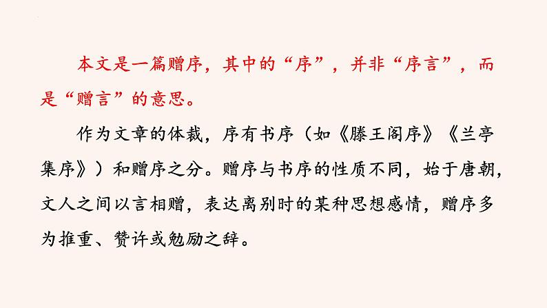 第11课《送东阳马生序》课件（55页）2022-2023学年部编版语文九年级下册第5页