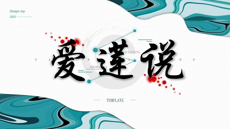 第17课《爱莲说》课件2022-2023学年部编版语文七年级下册01