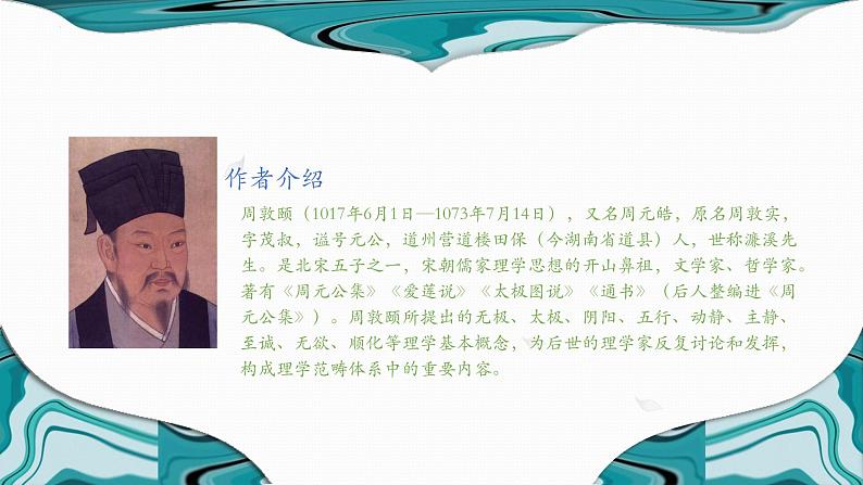 第17课《爱莲说》课件2022-2023学年部编版语文七年级下册04